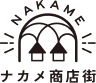 ナカメ商店街